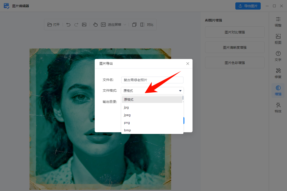 金舟AI看图编辑王54