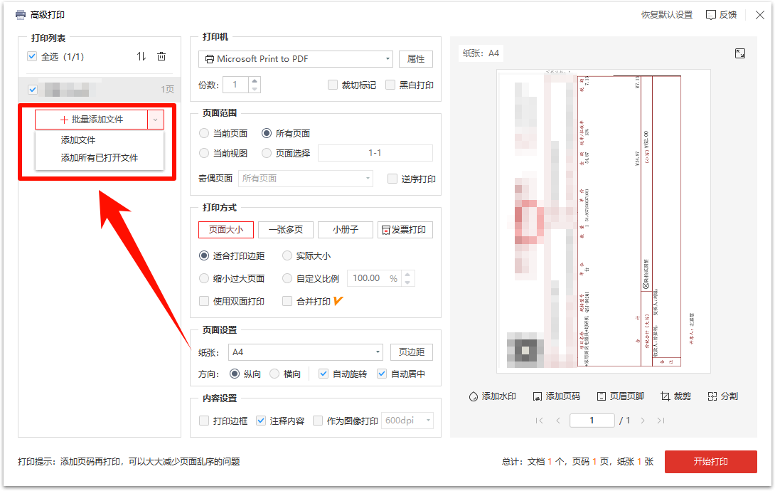 怎么把pdf发票2张放在一张纸3