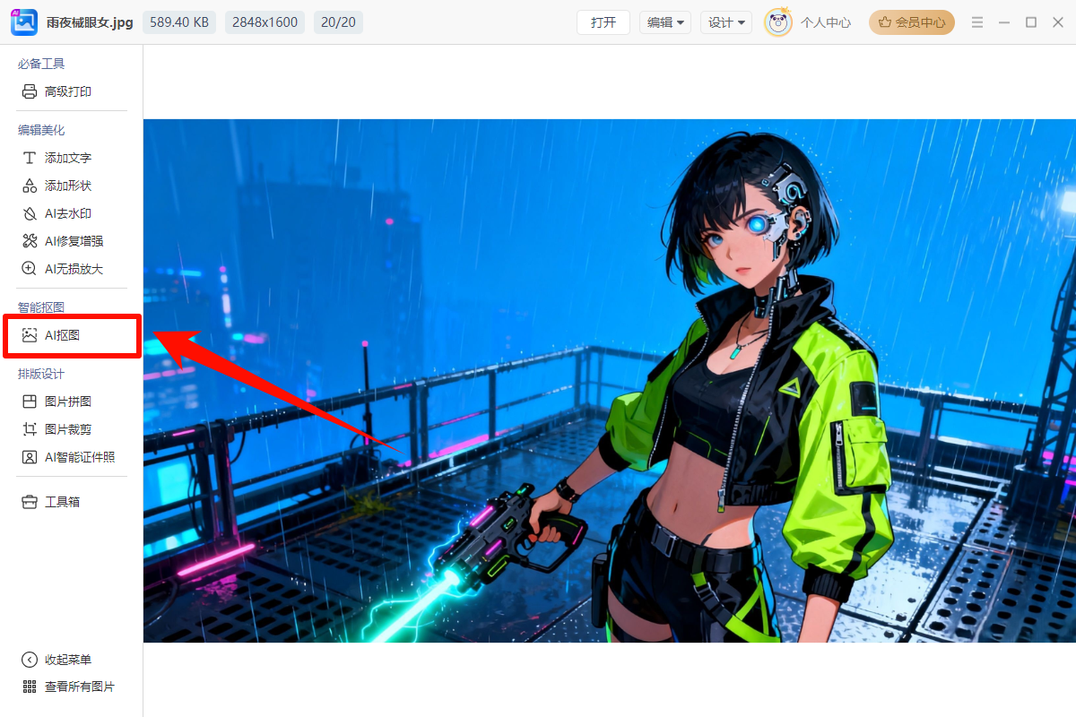 金舟AI看图编辑王61