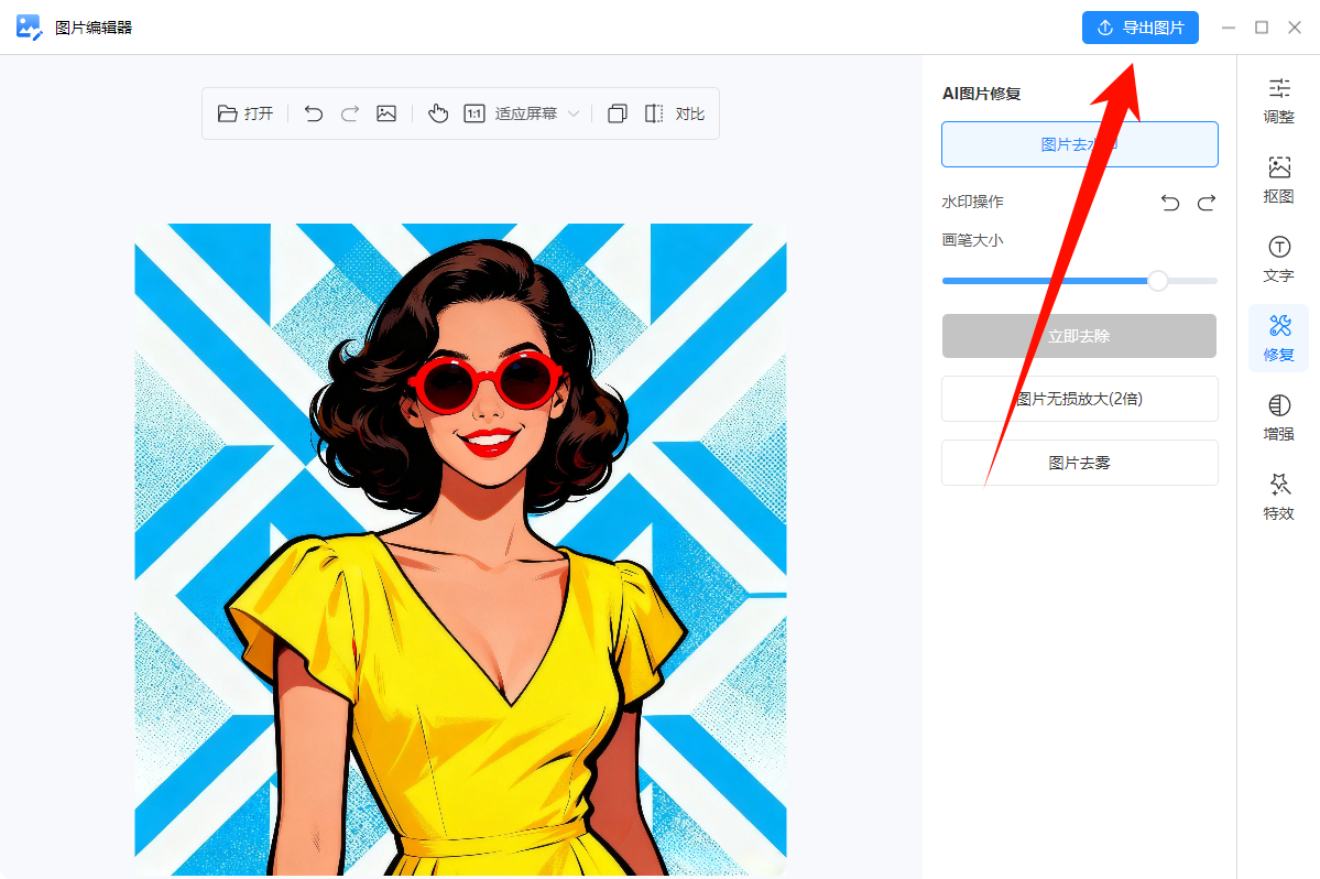 金舟AI看图编辑王49