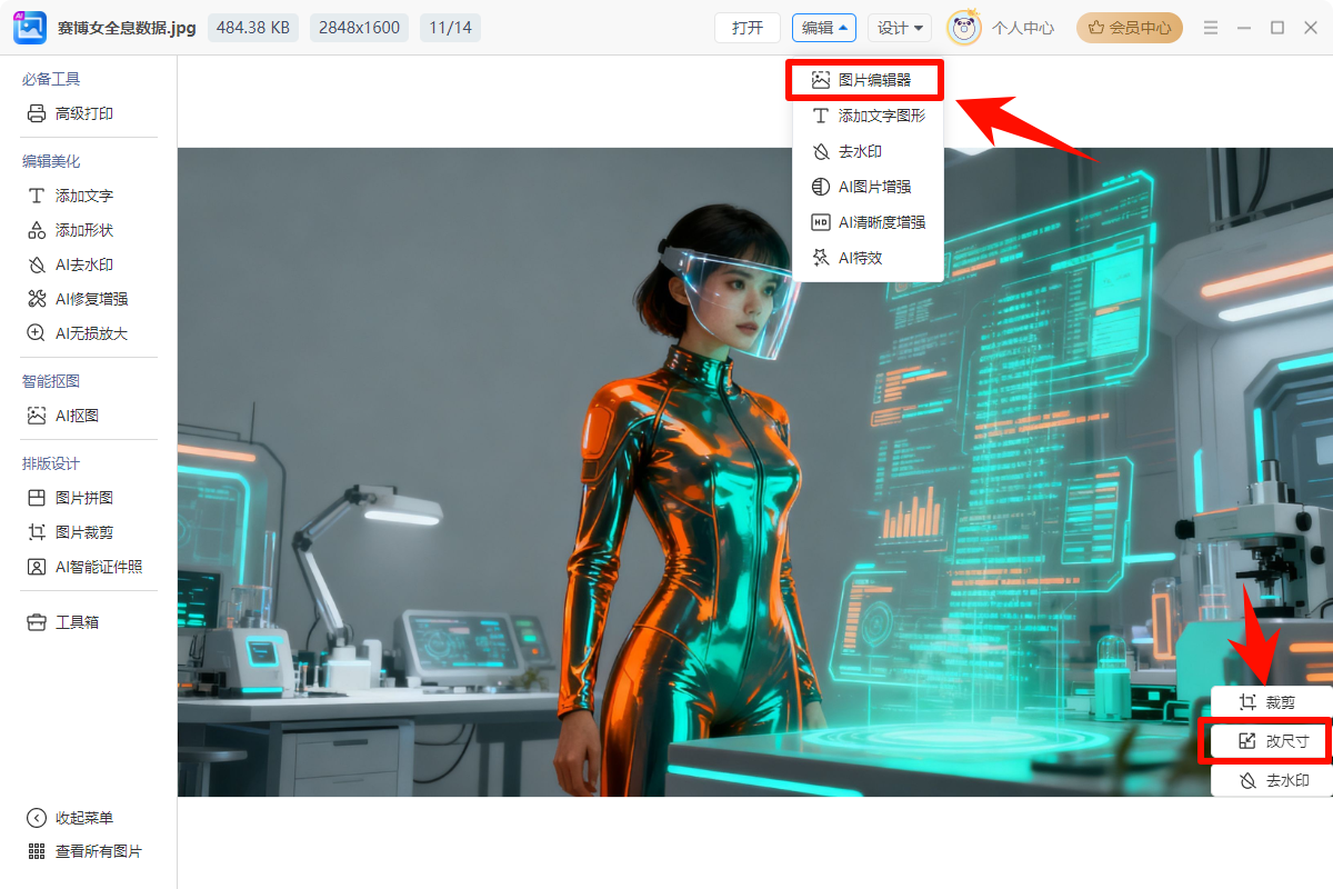 金舟AI看图编辑王24