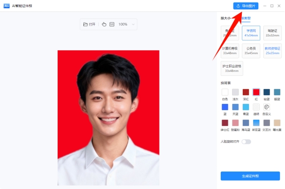 金舟AI看图编辑王68