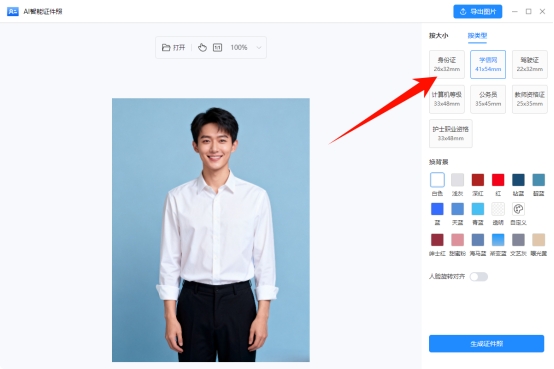 金舟AI看图编辑王65