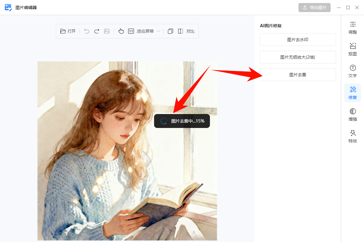 金舟AI看图编辑王59