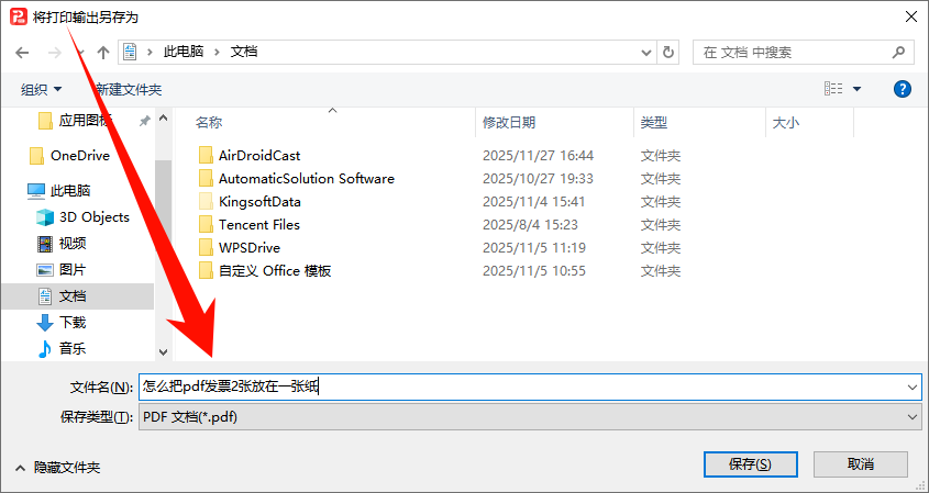 怎么把pdf发票2张放在一张纸7