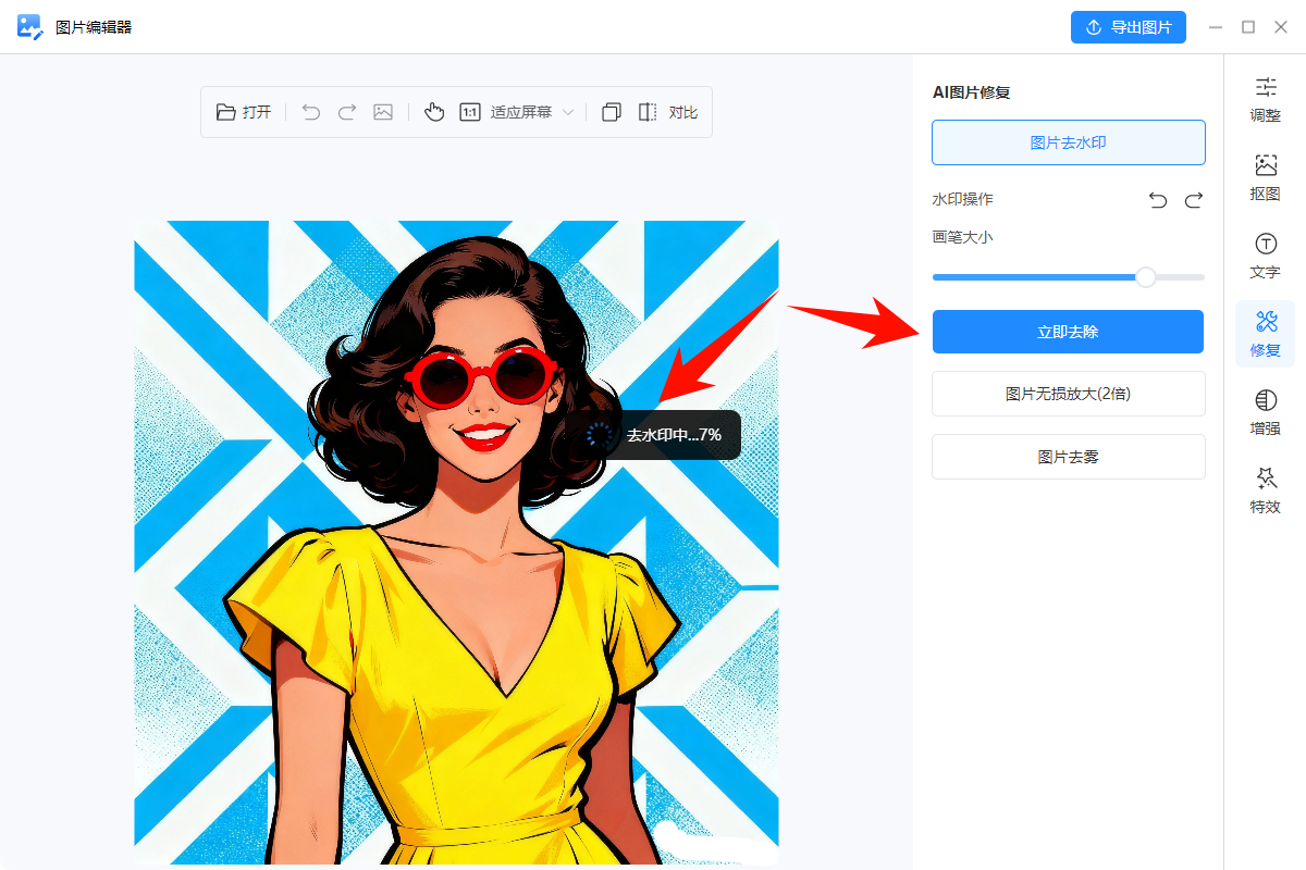 金舟AI看图编辑王48