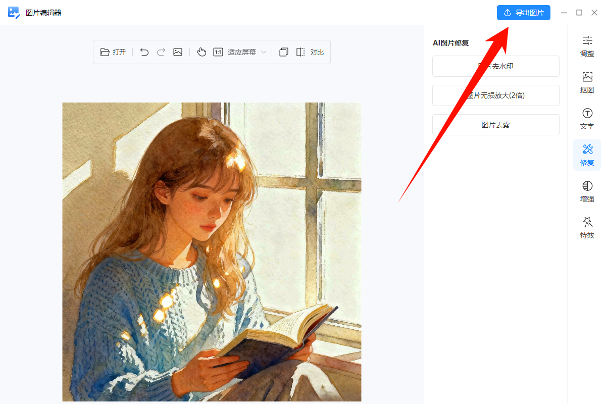 金舟AI看图编辑王60