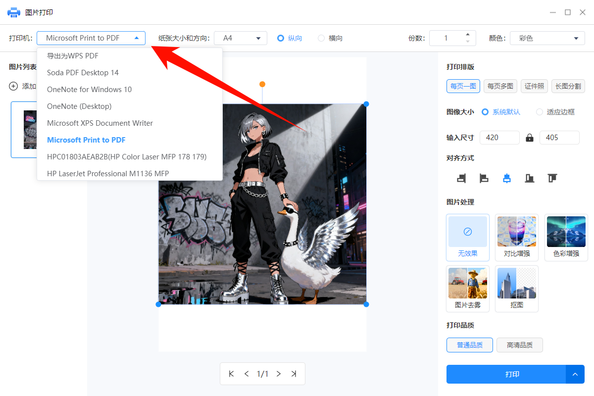 图片如何打印清晰3