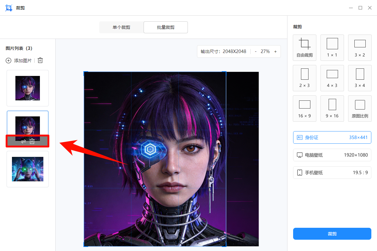 裁剪图片怎么自由裁剪6