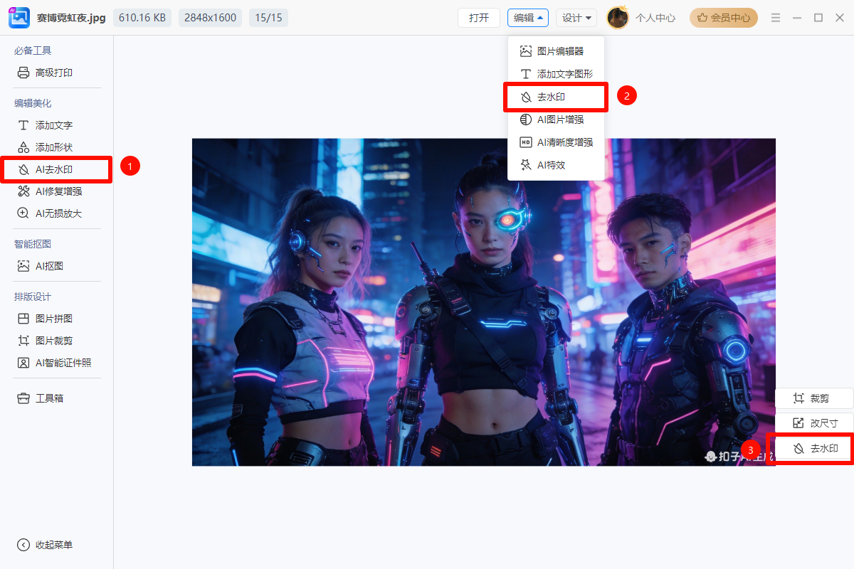 ai一键去水印1