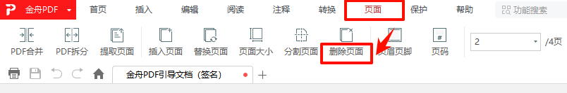 pdf怎么删除其中一页2