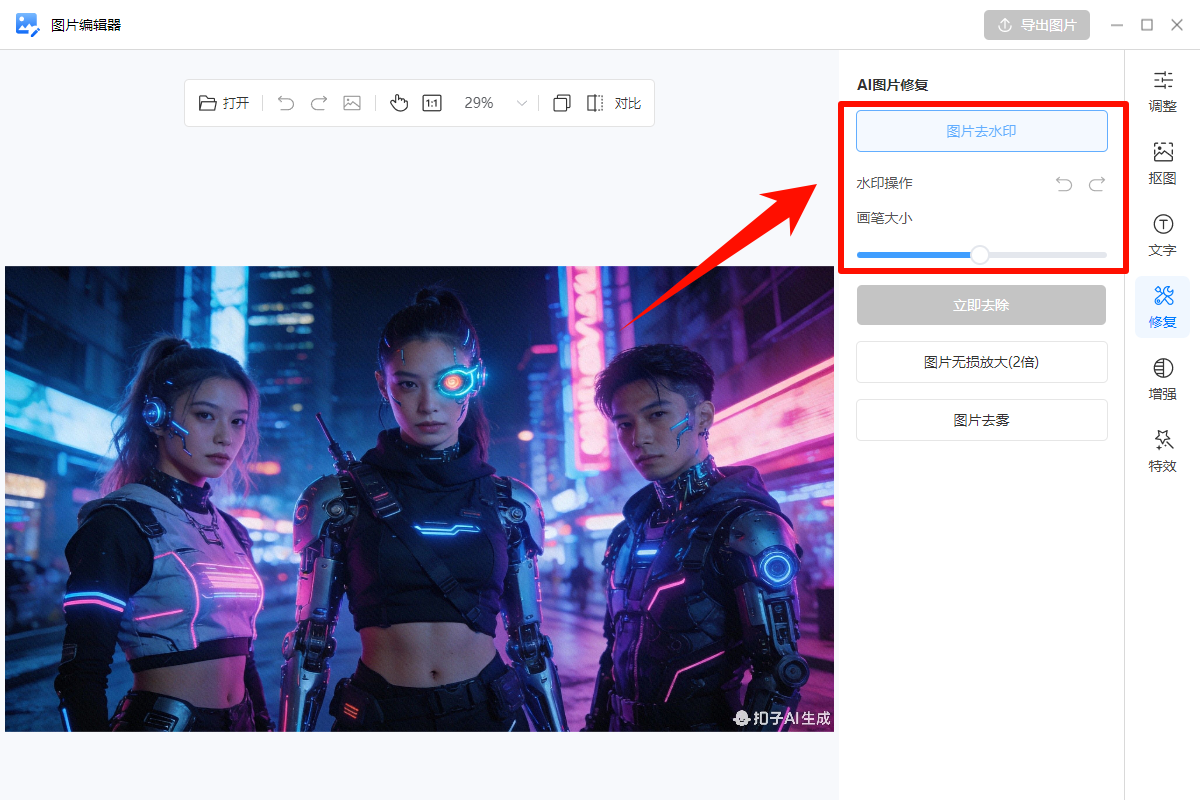 ai一键去水印2