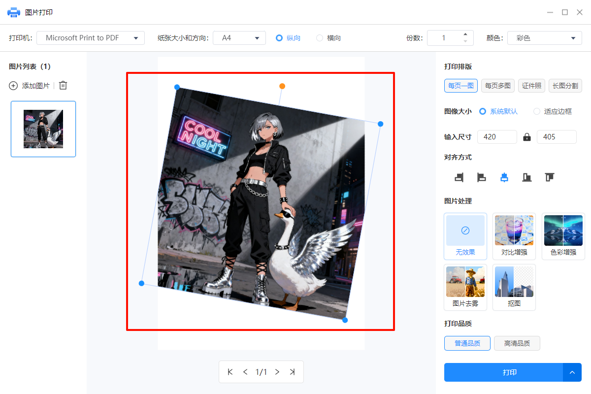 图片如何打印清晰5