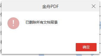 PDF编辑6