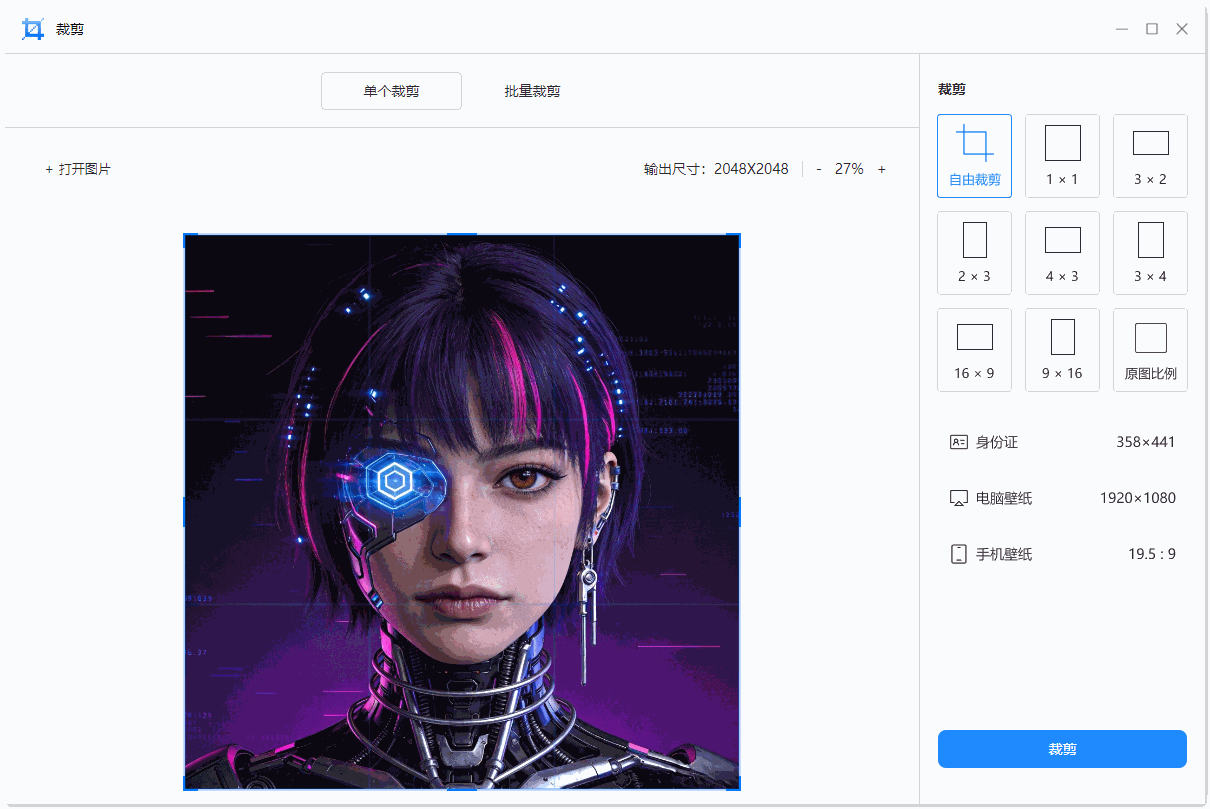 裁剪图片怎么自由裁剪2
