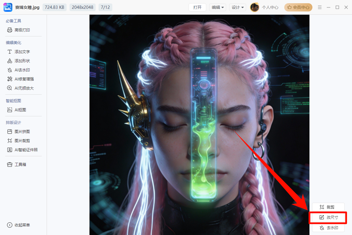 照片尺寸修改工具免费2