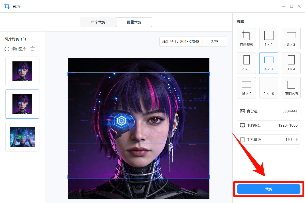 裁剪图片怎么自由裁剪8