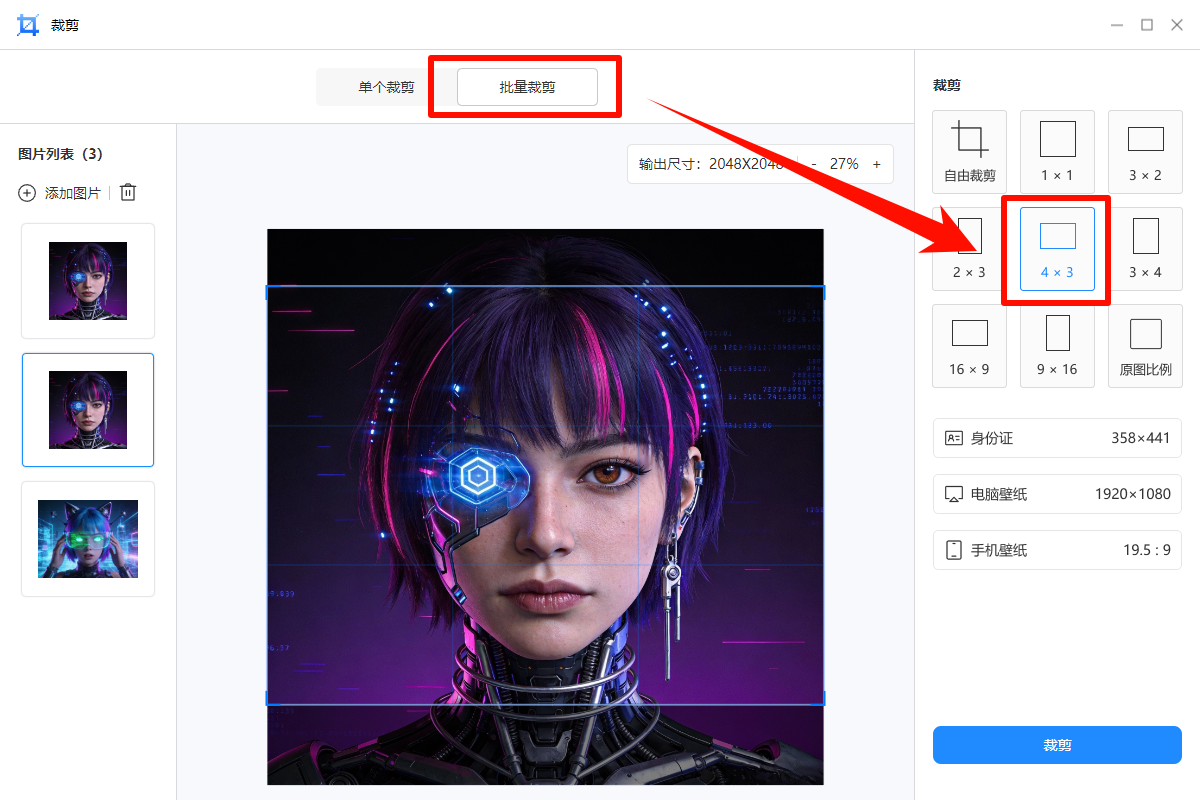 裁剪图片怎么自由裁剪7
