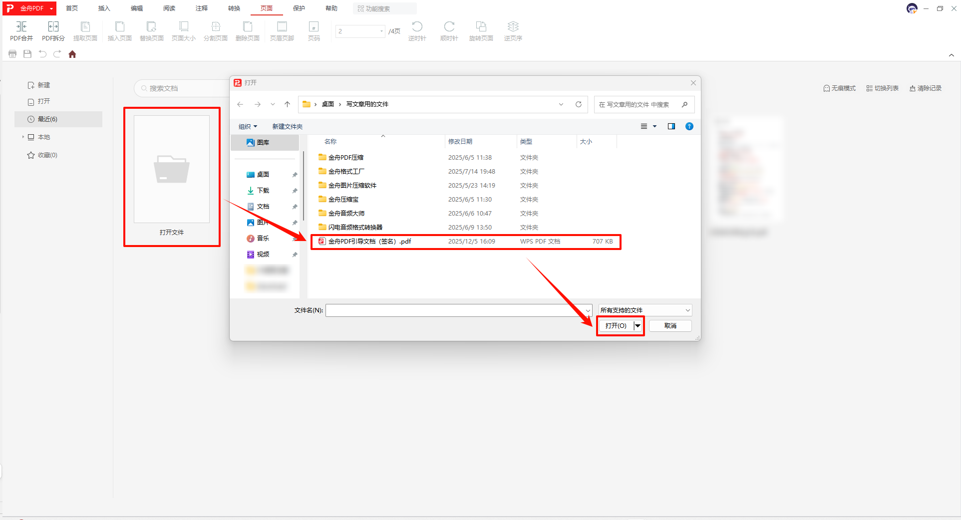 pdf怎么删除其中一页1