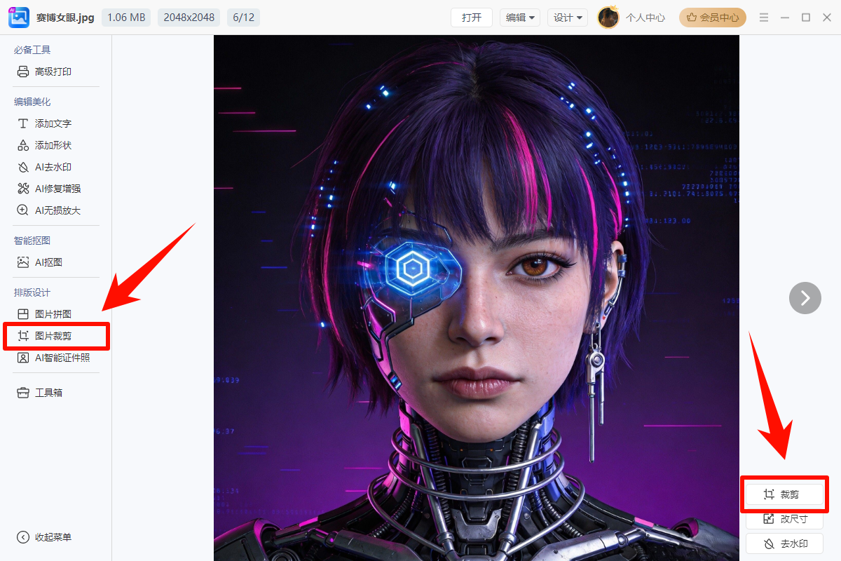 裁剪图片怎么自由裁剪1