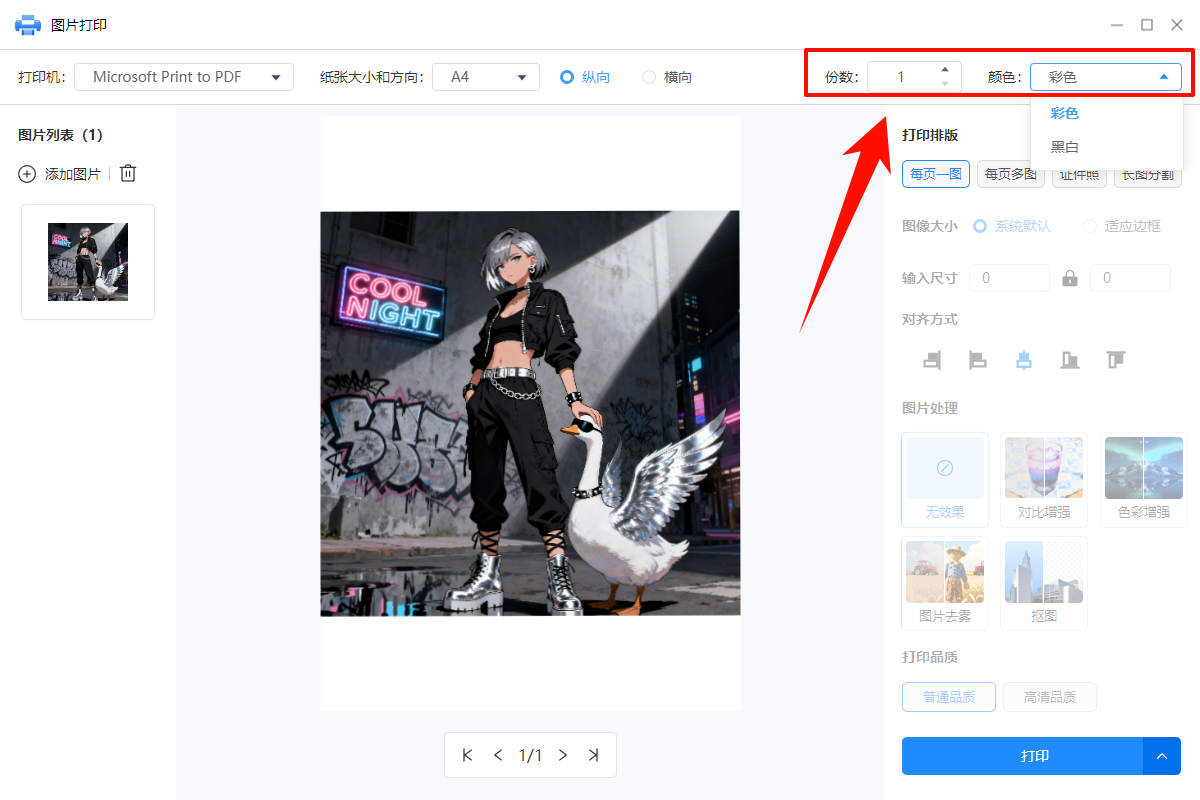 图片如何打印清晰6