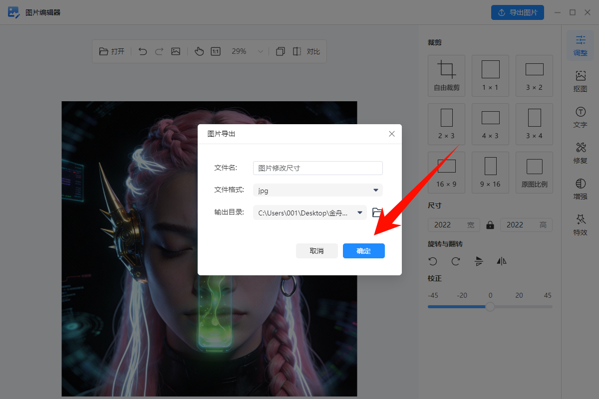 照片尺寸修改工具免费7