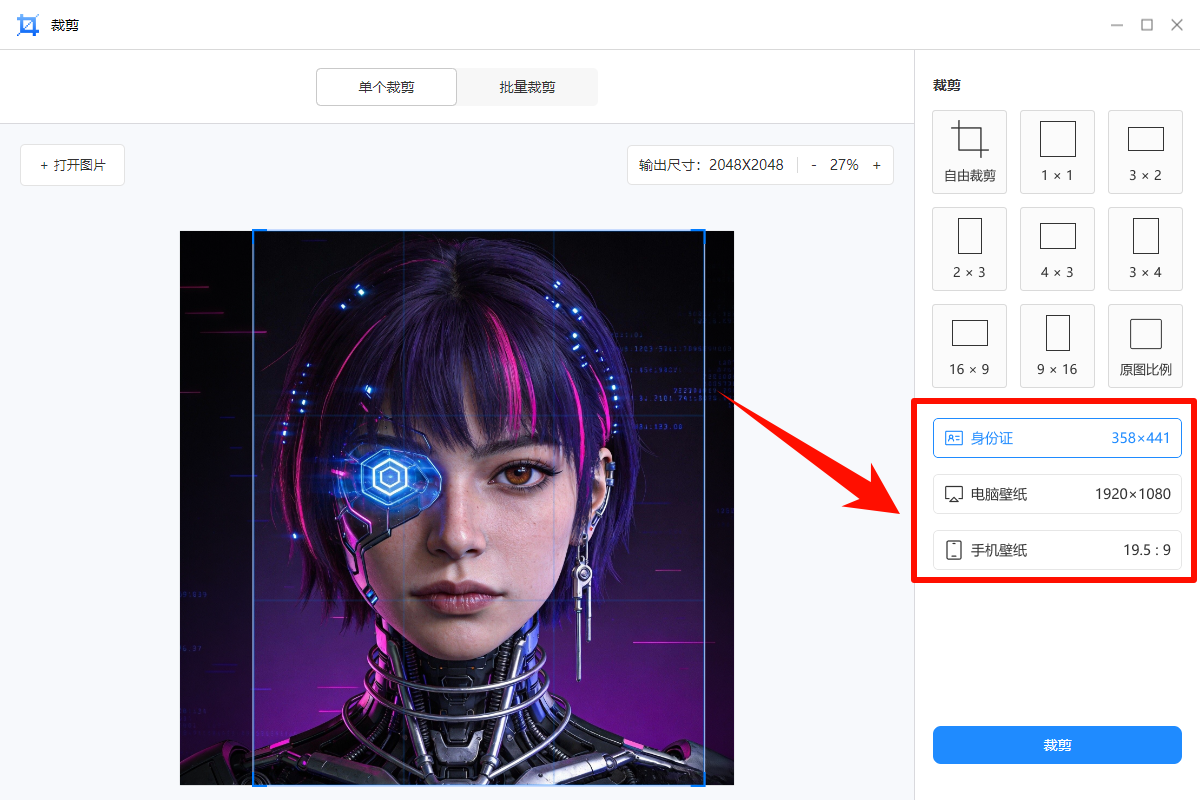 裁剪图片怎么自由裁剪4