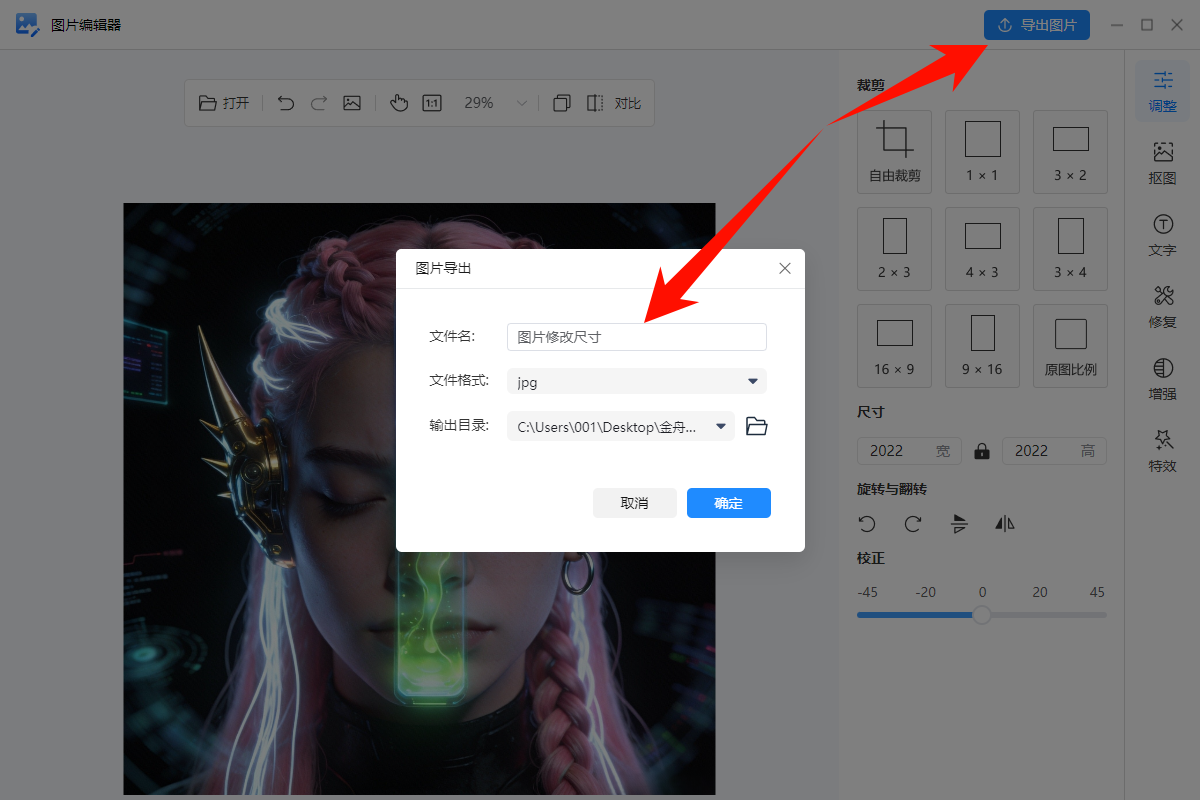 照片尺寸修改工具免费6