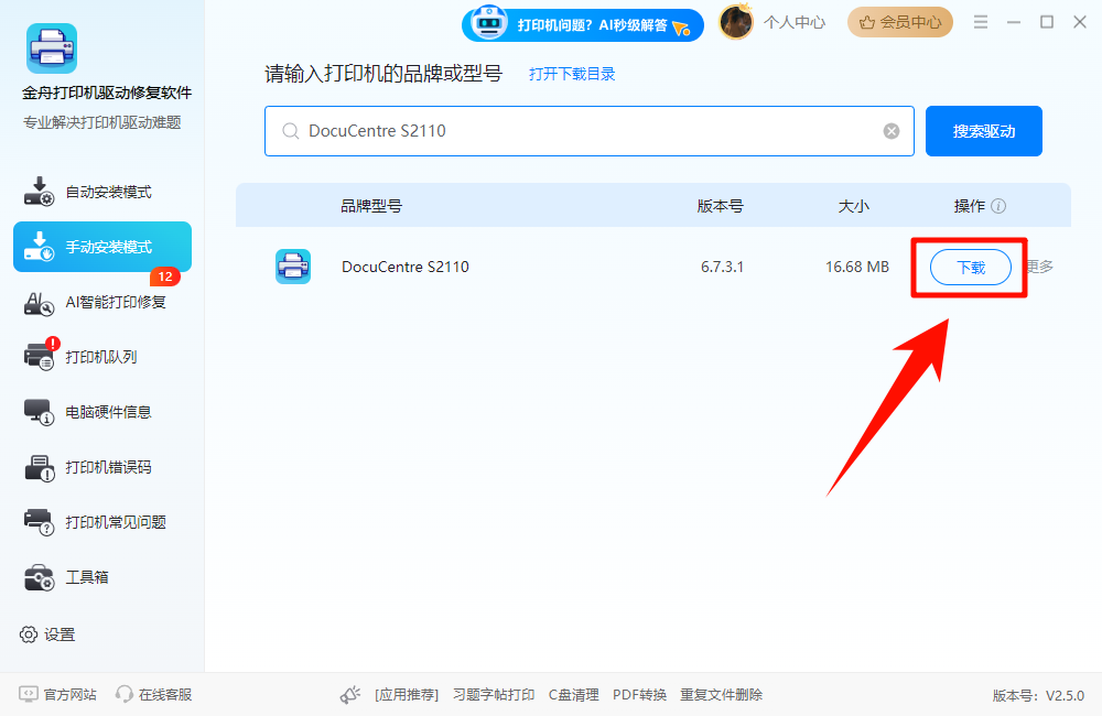 富士施乐DocuCentre S2110打印机自动翻页2