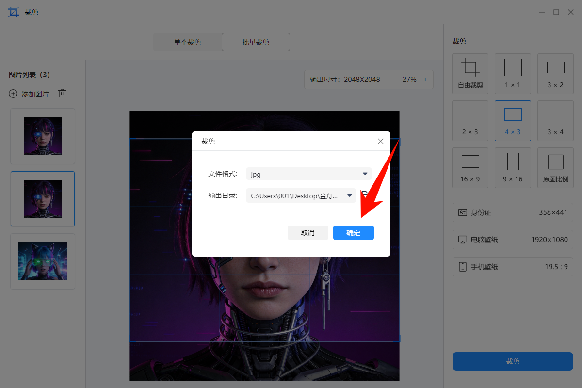 裁剪图片怎么自由裁剪10