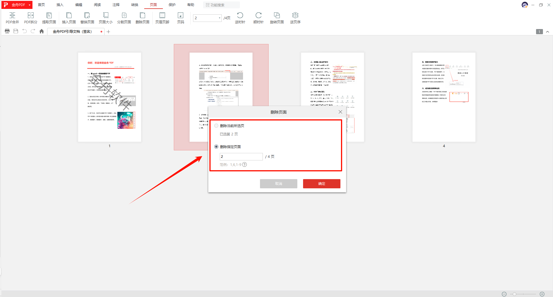 pdf怎么删除其中一页3