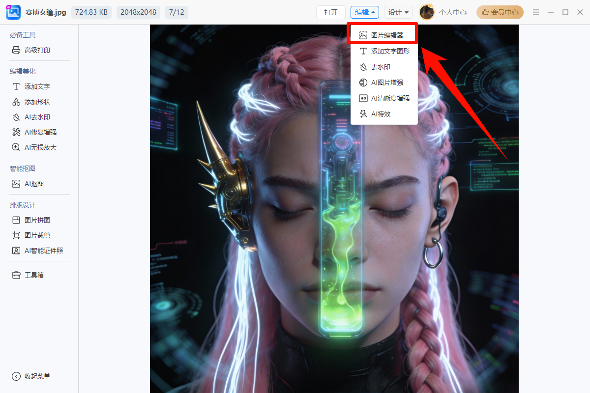 照片尺寸修改工具免费1