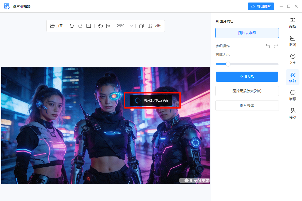 ai一键去水印6