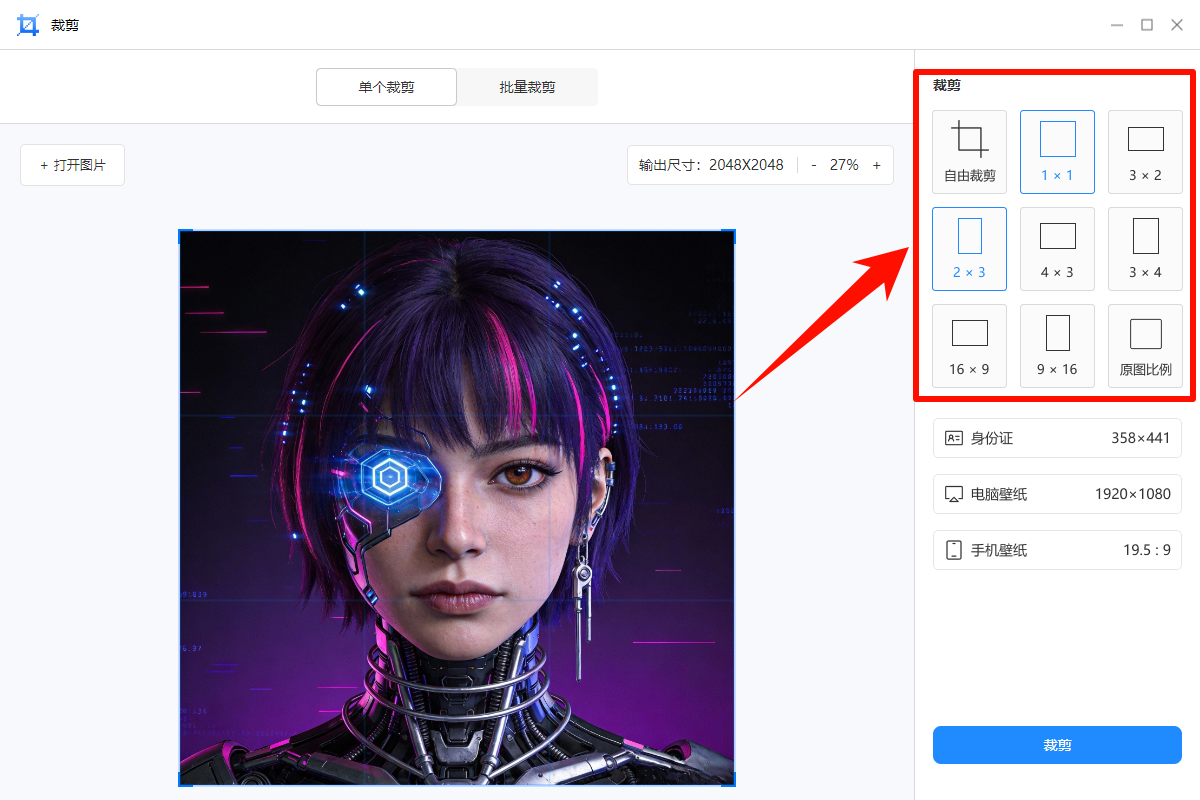 裁剪图片怎么自由裁剪3