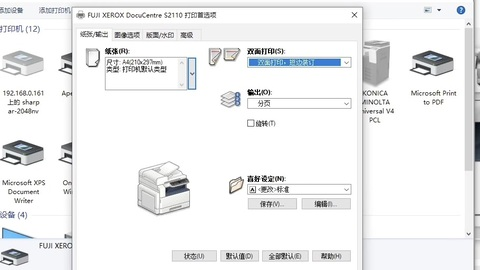 富士施乐DocuCentre S2110打印机自动翻页4