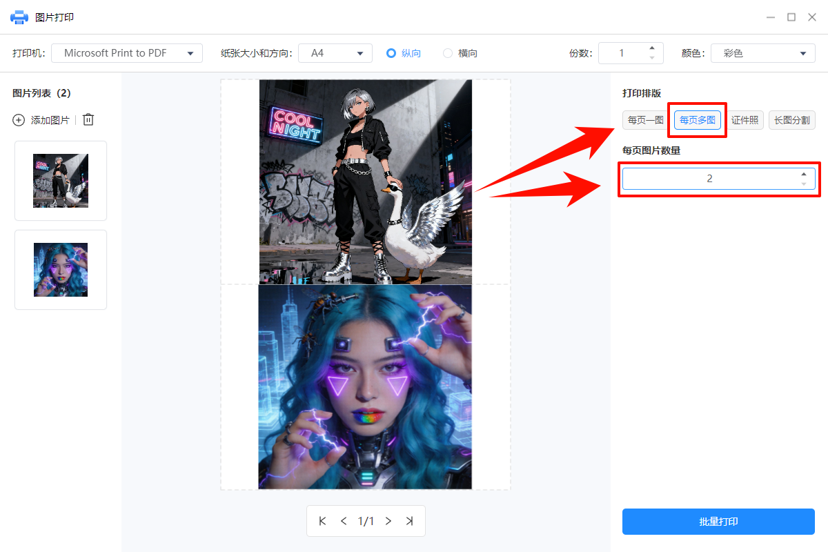 图片如何打印清晰8