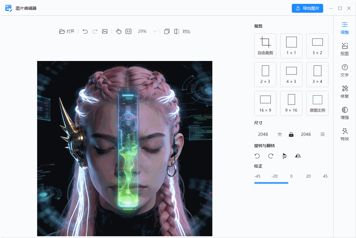 照片尺寸修改工具免费5