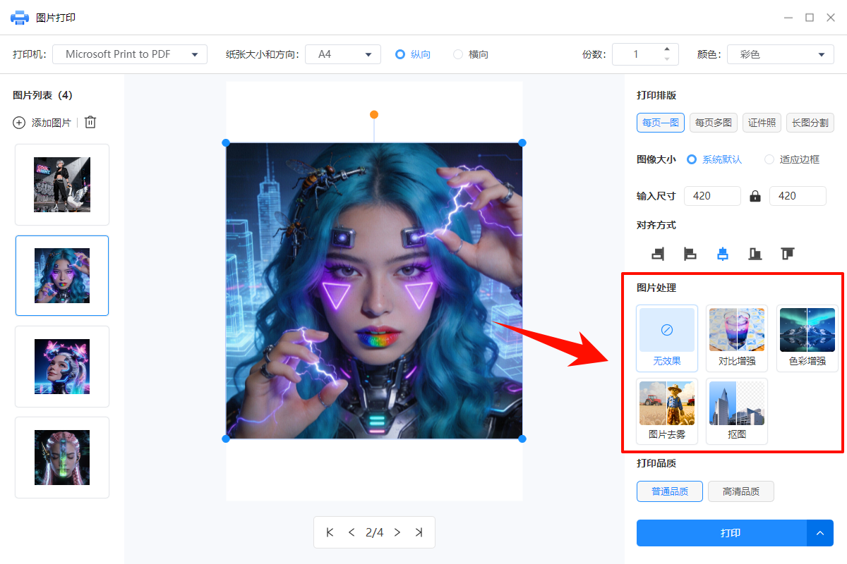 图片如何打印清晰11