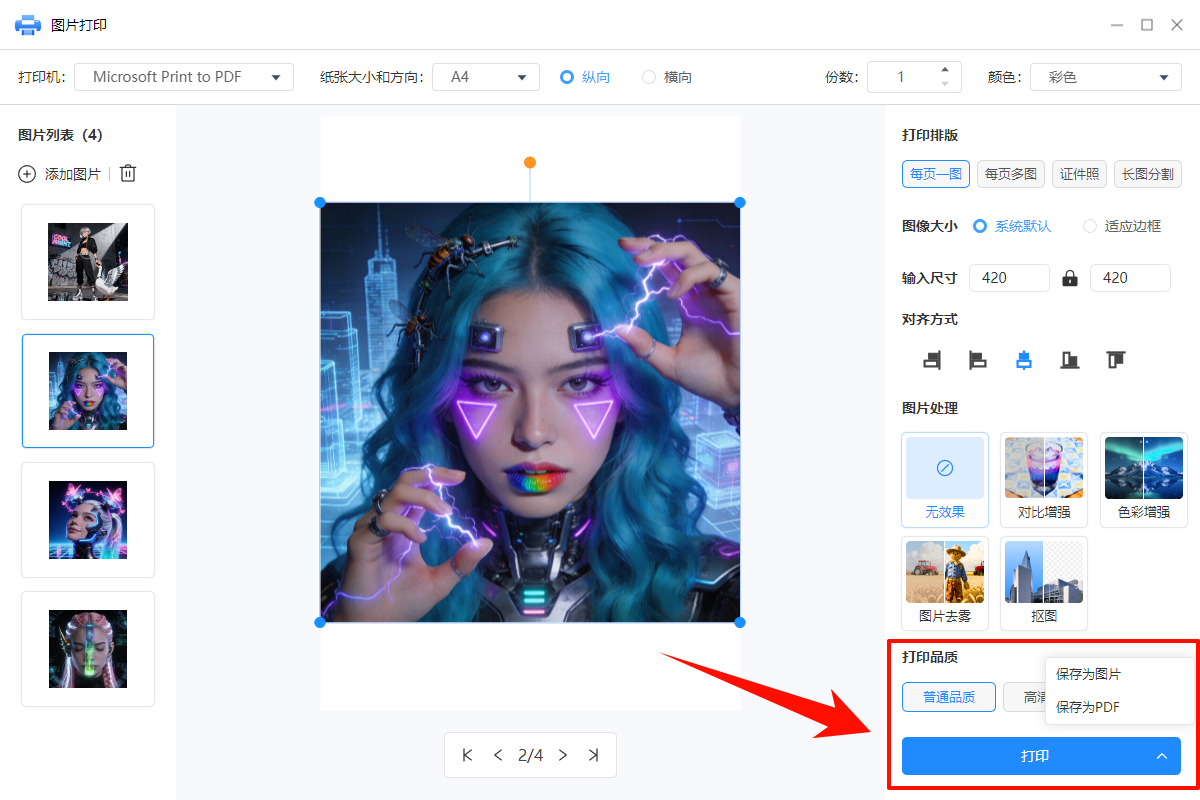 图片如何打印清晰12