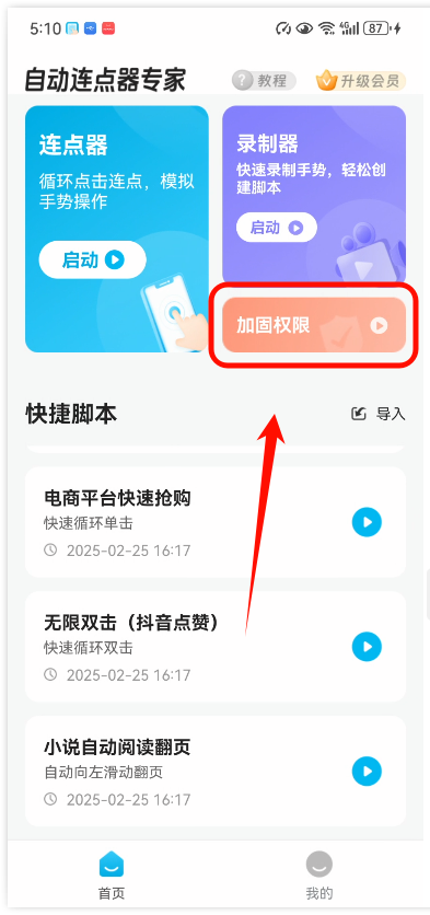 连点脚本循环失效1