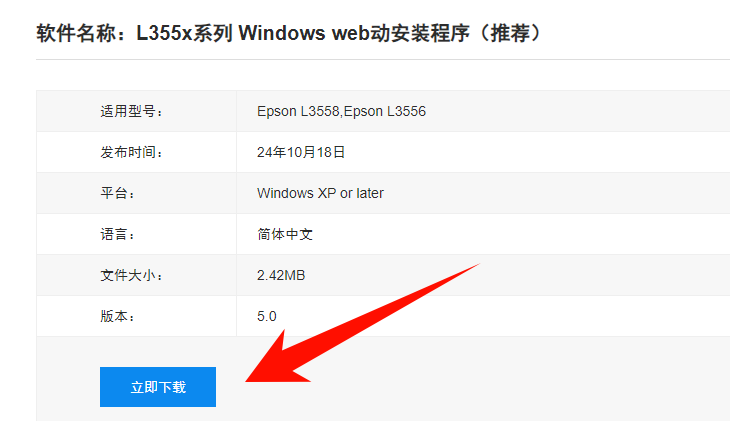 epson打印机驱动安装6