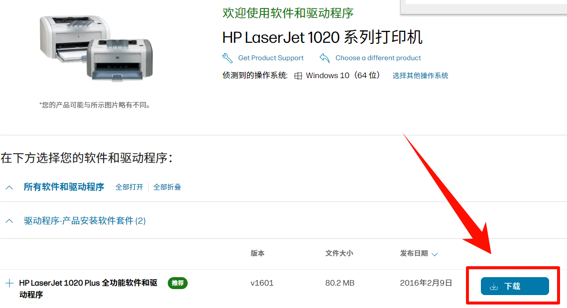 HP1020打印机驱动1