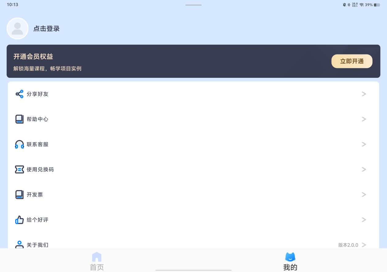 Scratch少儿编程工厂APP4