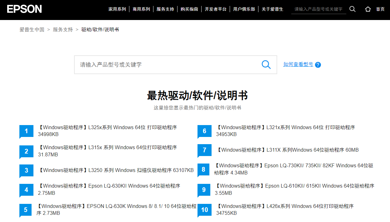 epson打印机驱动安装4