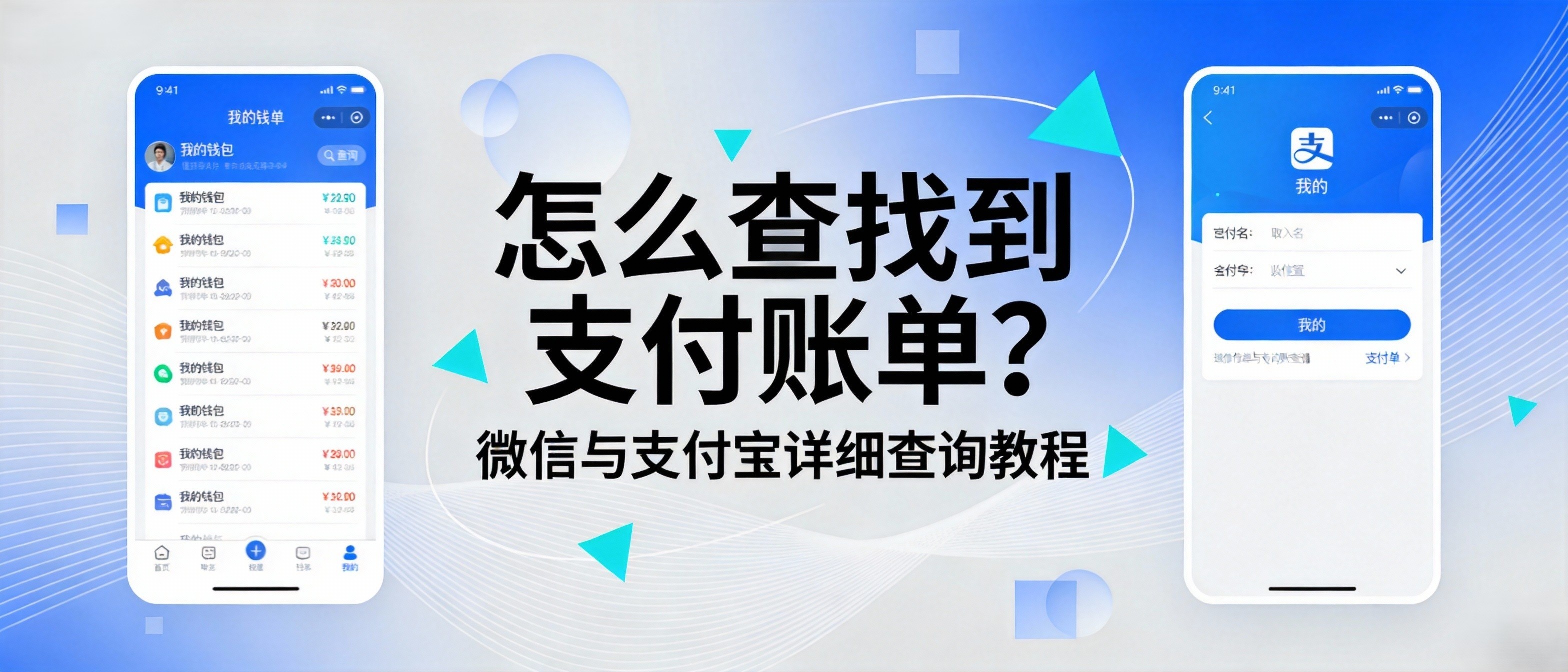 怎么查找到支付账单？微信与支付宝详细查询教程