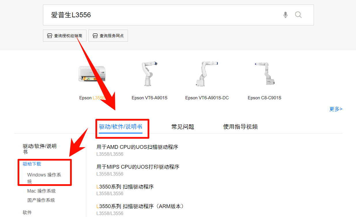 epson打印机驱动安装5