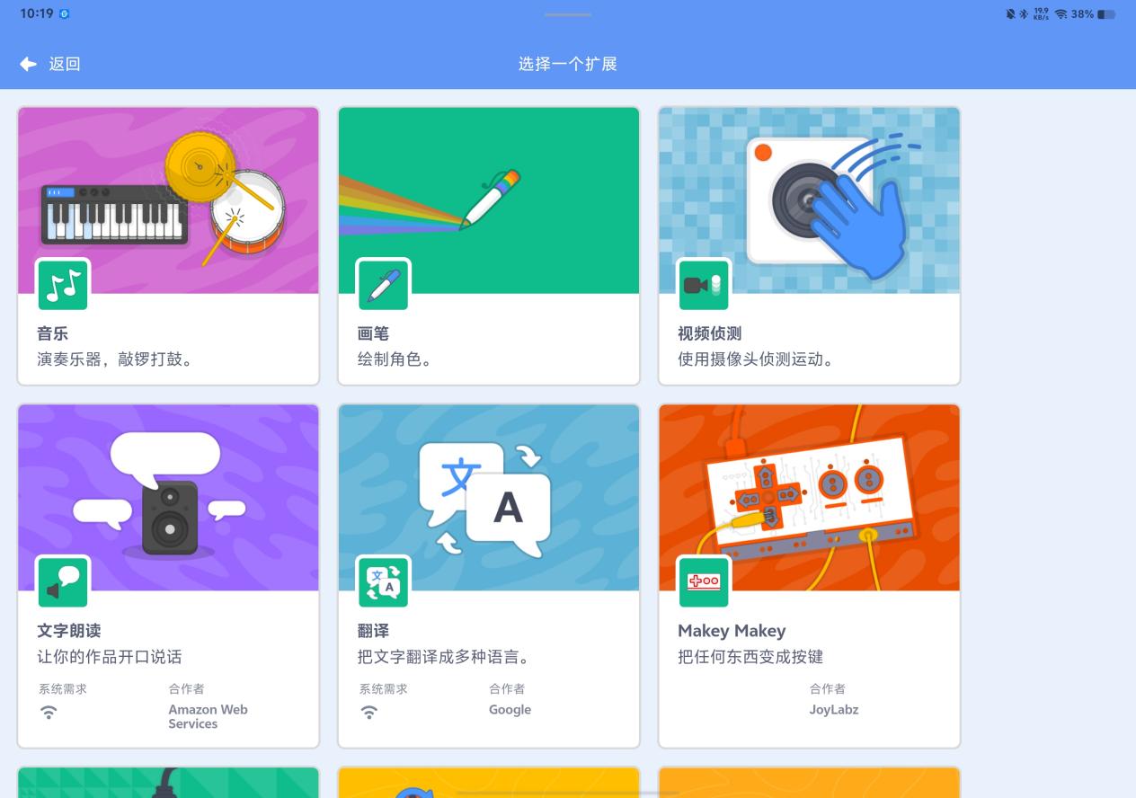 Scratch少儿编程工厂APP10