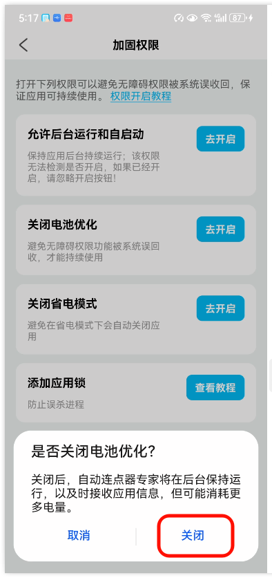 连点脚本循环失效4