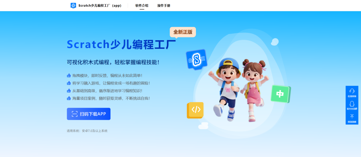 Scratch少儿编程工厂APP6