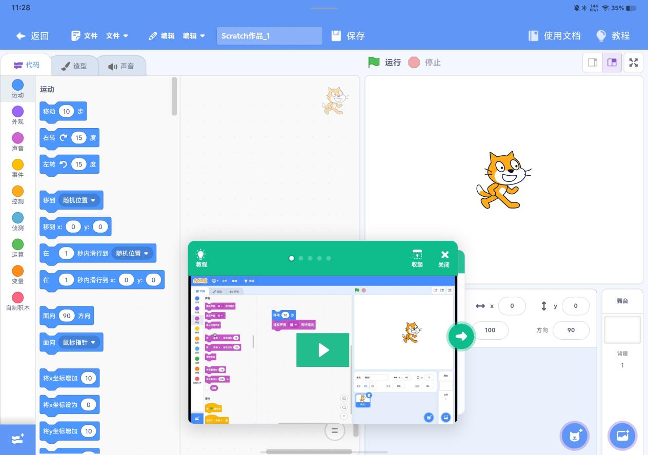 Scratch少儿编程工厂APP27